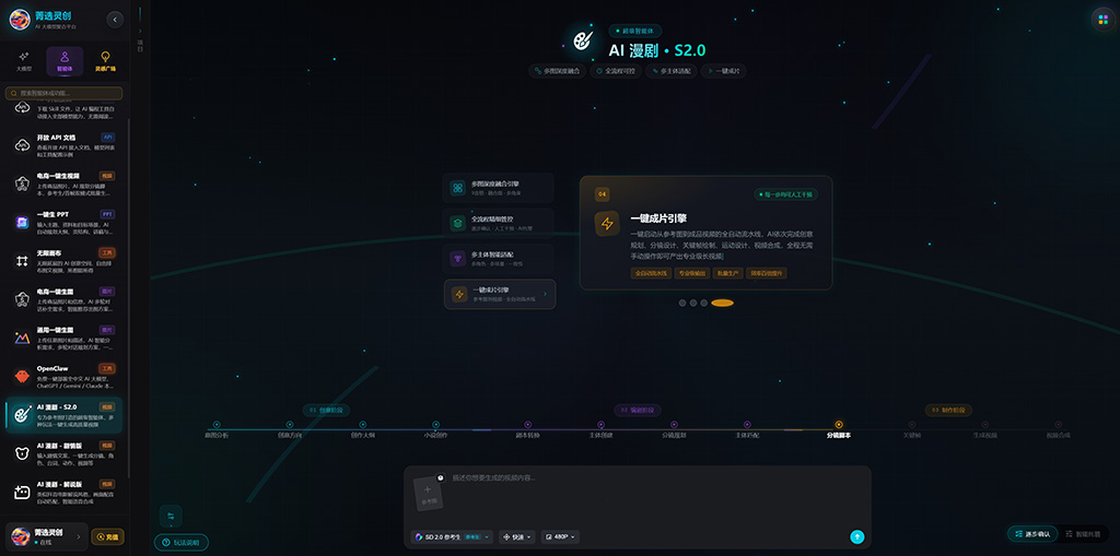 AI短剧分镜创作案例